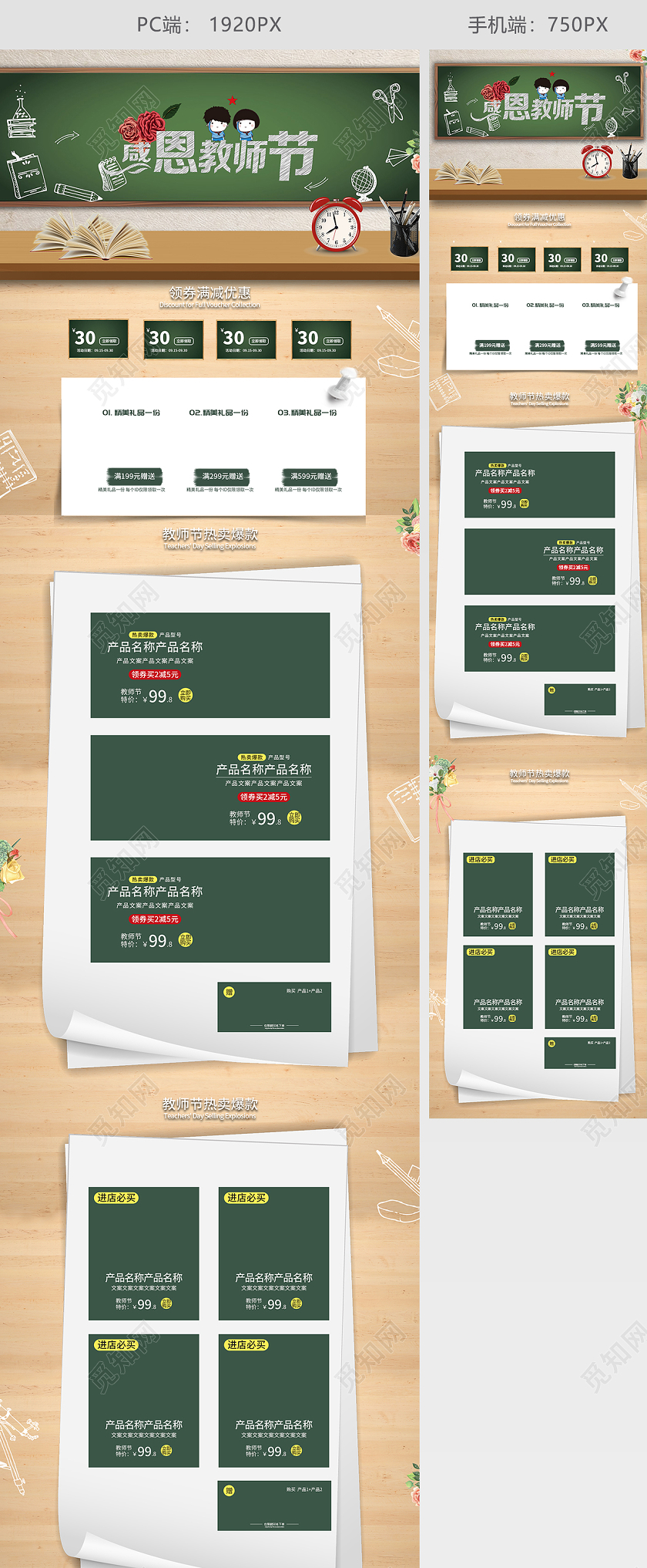 绿色清新卡通风感恩教师节电商首页模板教师节首页