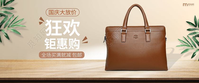 电商淘宝时尚简约狂欢钜惠购包包皮包促销海报模板