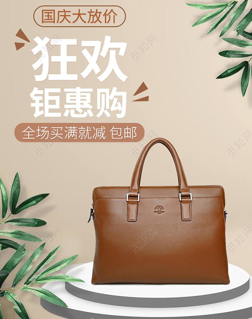 电商淘宝时尚简约狂欢钜惠购包包皮包促销海报模板