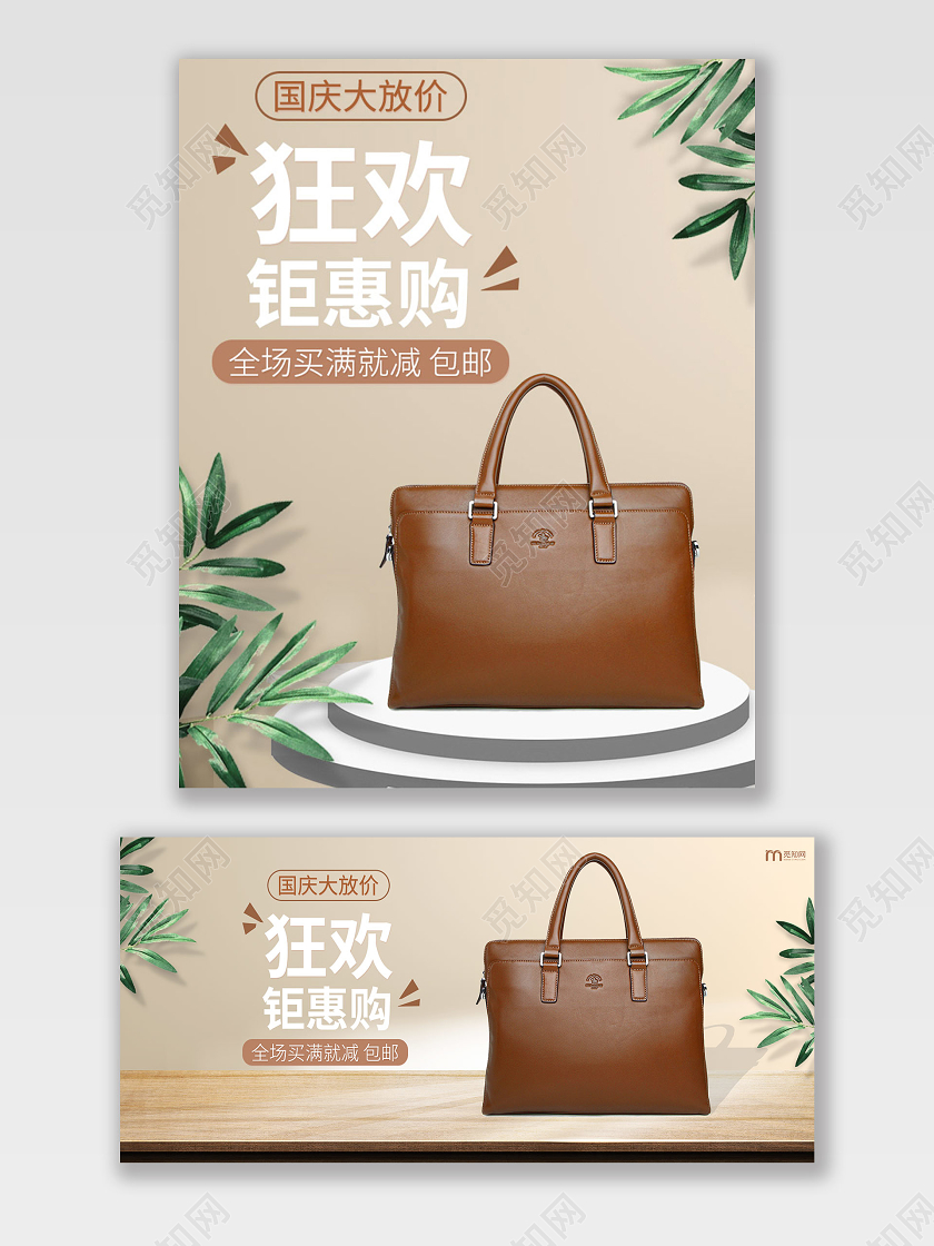电商淘宝时尚简约狂欢钜惠购包包皮包促销海报模板