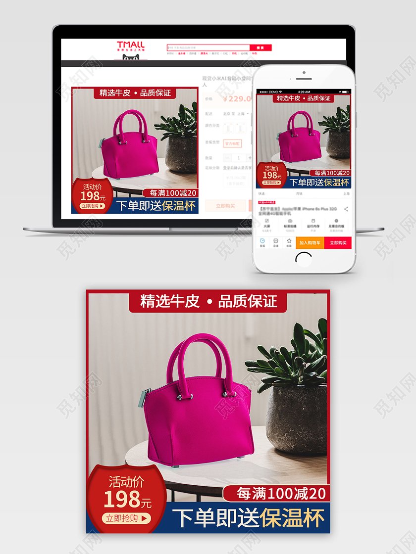 电商淘宝时尚简约玫红包包促销皮包主图模板
