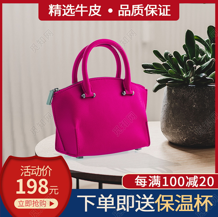 电商淘宝时尚简约玫红包包促销皮包主图模板