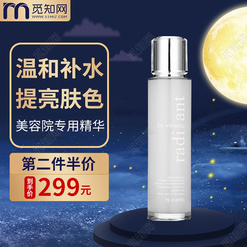 电商淘宝蓝色温和补水提亮肤色中秋洗护用品主图模板中秋洗护主图