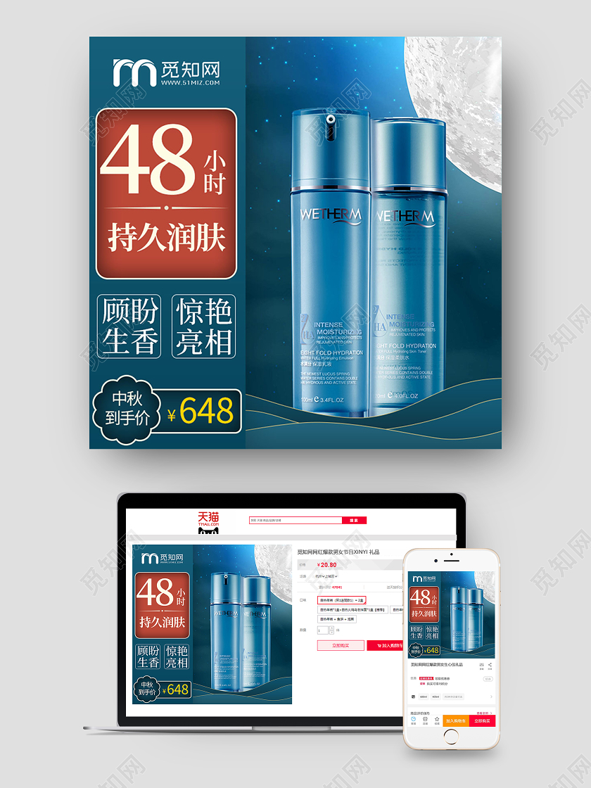 电商淘宝蓝色48小时持久润肤中秋洗护用品主图模板中秋洗护主图