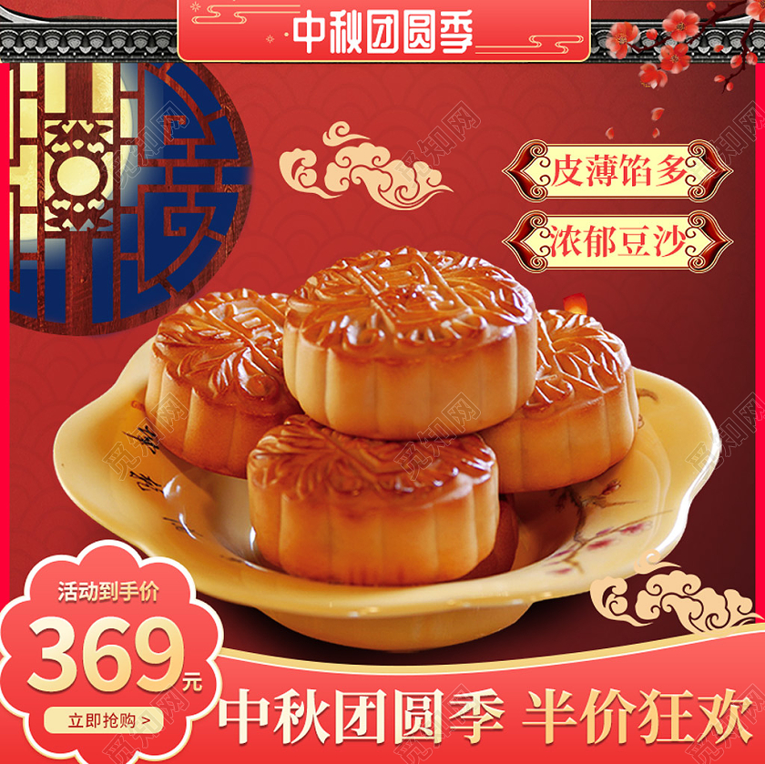 电商淘宝红色喜庆中秋团圆节月饼促销主图模板月饼主图