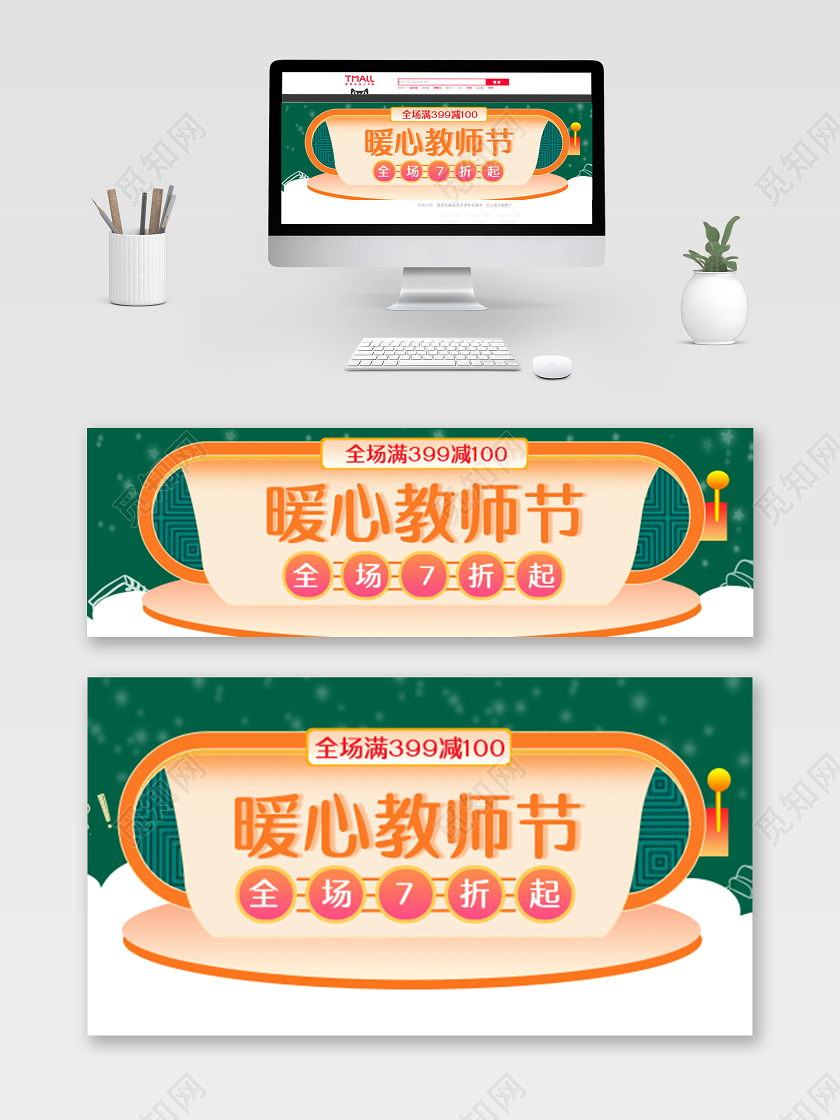 绿色教师节快乐感恩教师节电商淘宝天猫电脑手机端钻展教师节钻展模板