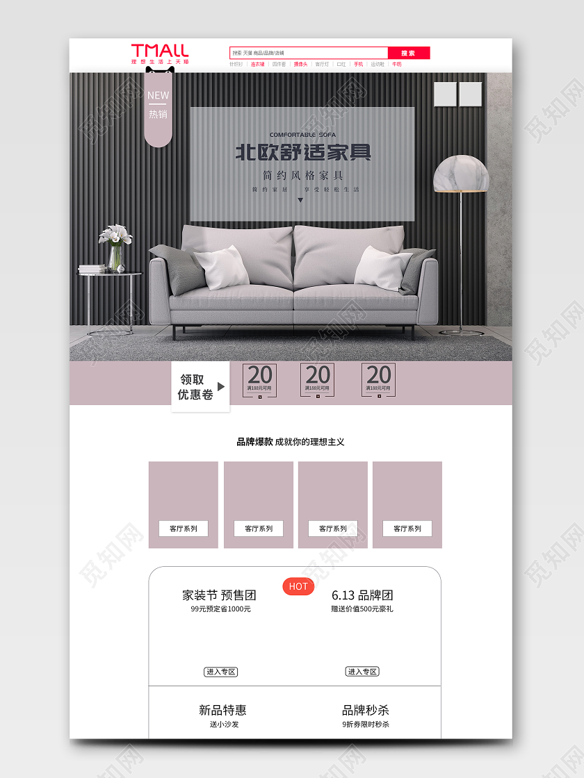 浅粉色大气简约风家居产品家具电商首页模板家具首页
