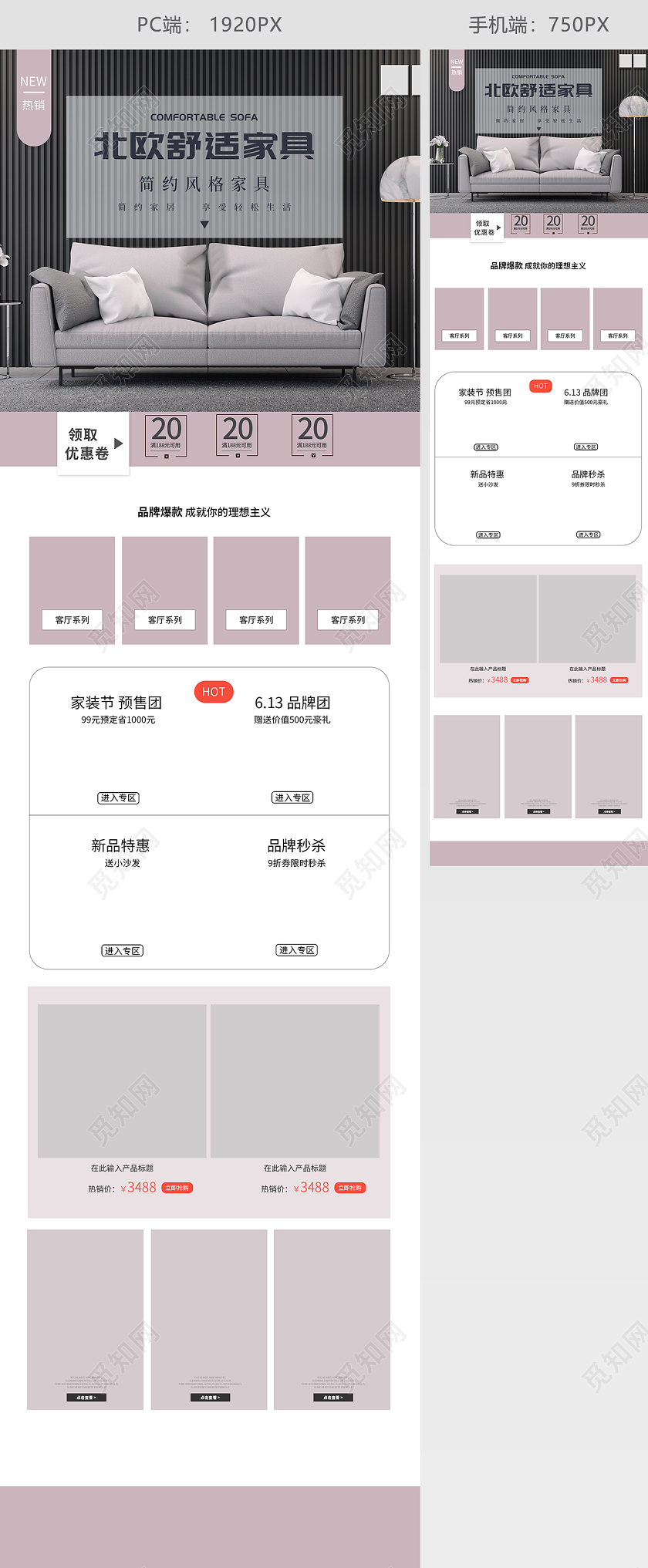 浅粉色大气简约风家居产品家具电商首页模板家具首页