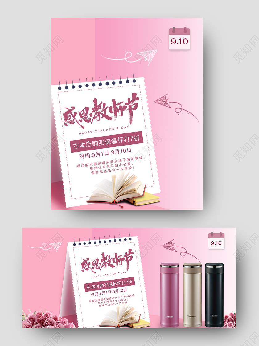 粉色教师节立体空间贺卡日历感恩教师节感谢老师促销海报教师节banner
