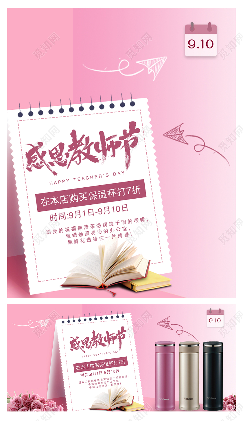 粉色教师节立体空间贺卡日历感恩教师节感谢老师促销海报教师节banner