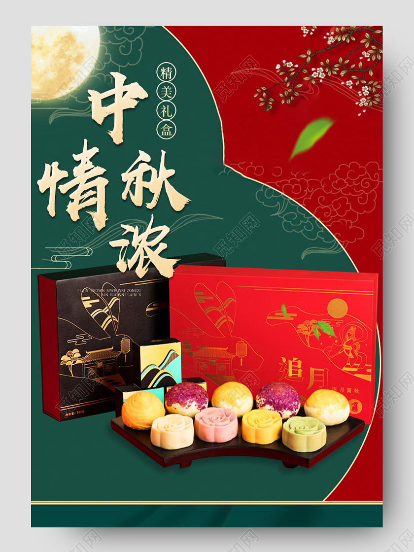 红绿大气复古中秋节中秋情浓中秋月饼礼盒电商促销详情页中秋月饼详情页