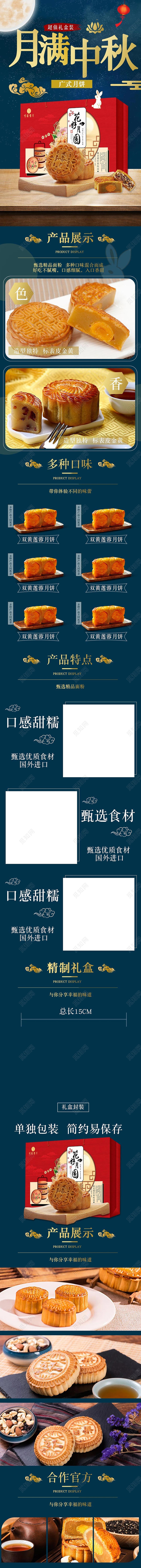 蓝色大气质感月满中秋中秋月饼中秋节电商促销详情页中秋月饼详情页
