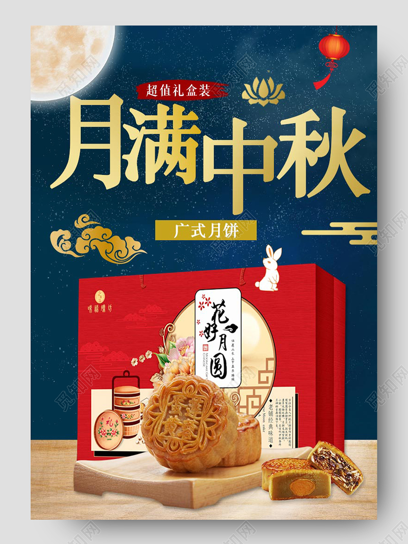 蓝色大气质感月满中秋中秋月饼中秋节电商促销详情页中秋月饼详情页