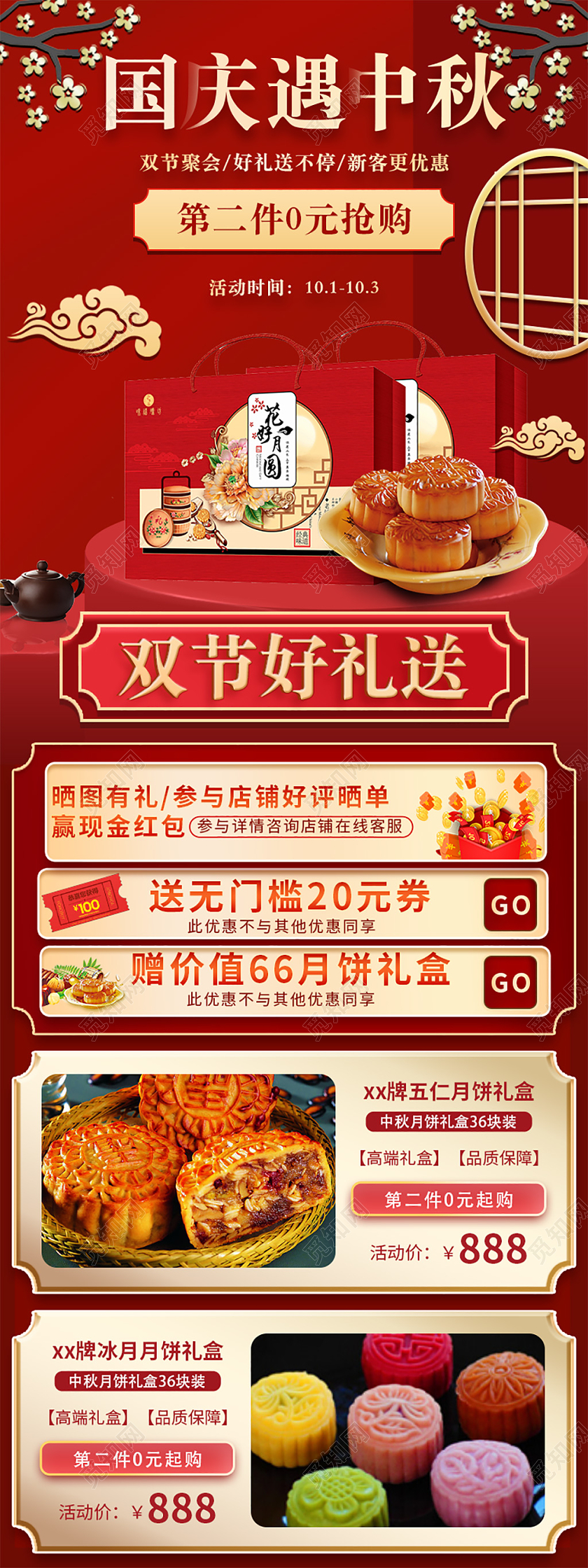 红色古风简约国庆遇中秋月饼中秋节电商关联营销详情页中秋月饼详情页