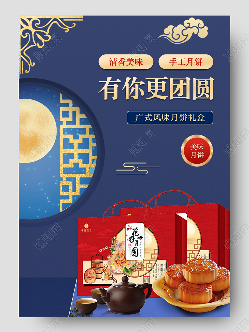 蓝色古风插画中秋节团圆月饼中秋节节日促销电商详情页中秋月饼详情页