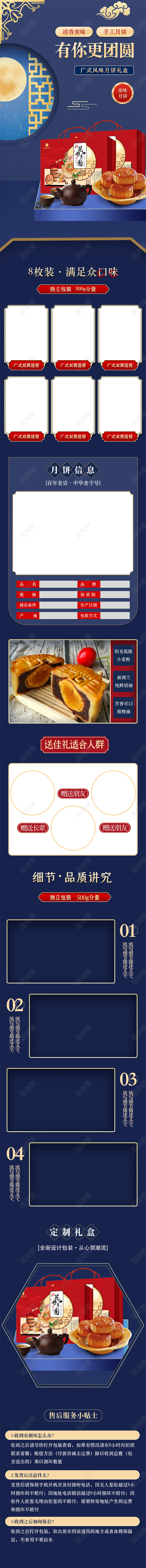 蓝色古风插画中秋节团圆月饼中秋节节日促销电商详情页中秋月饼详情页