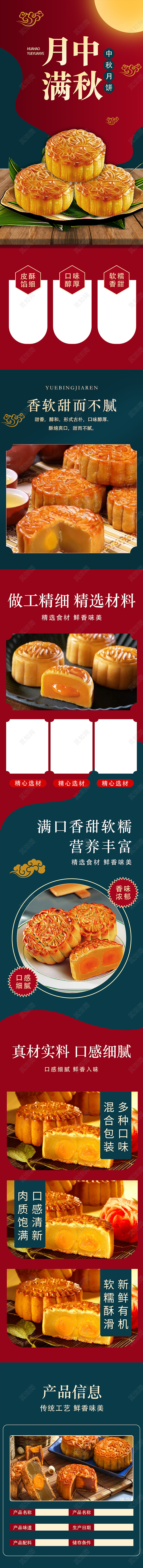 蓝色红色古风插画月满中秋月饼中秋节节日促销电商详情页中秋月饼详情页