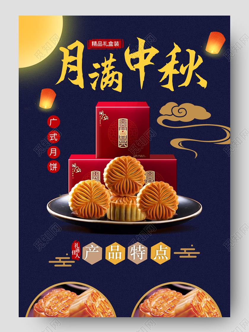 蓝色红色背景古风插画月满中秋中秋节月饼节日促销电商详情页中秋月饼详情页