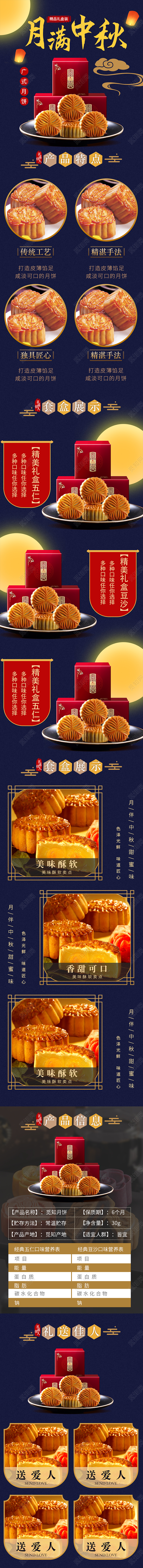 蓝色红色背景古风插画月满中秋中秋节月饼节日促销电商详情页中秋月饼详情页