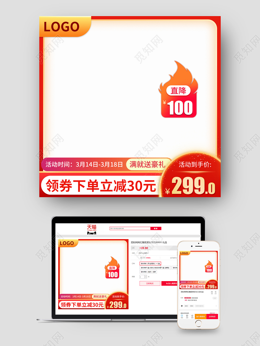 红色高端大气主图直通车模板