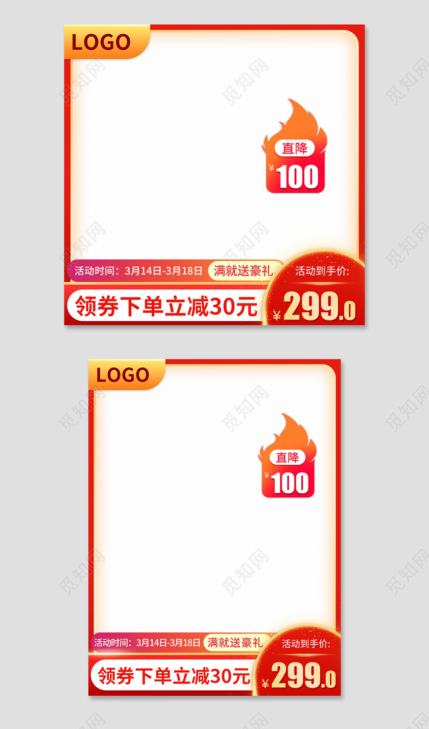 红色高端大气主图直通车模板