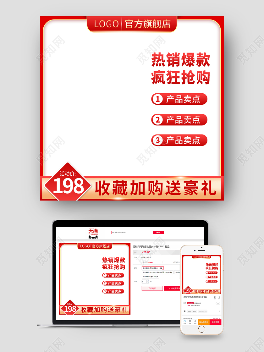 红色大气电商淘宝主图直通车模板