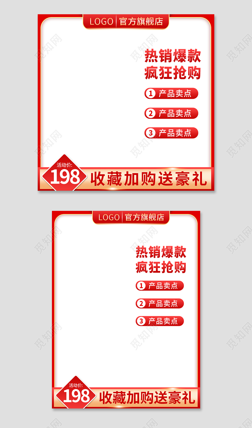 红色大气电商淘宝主图直通车模板
