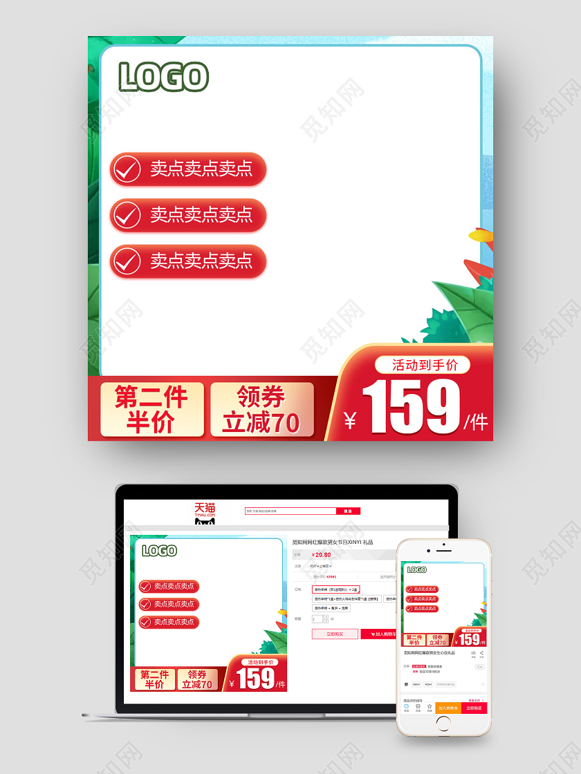小清新电商淘宝主图直通车模板