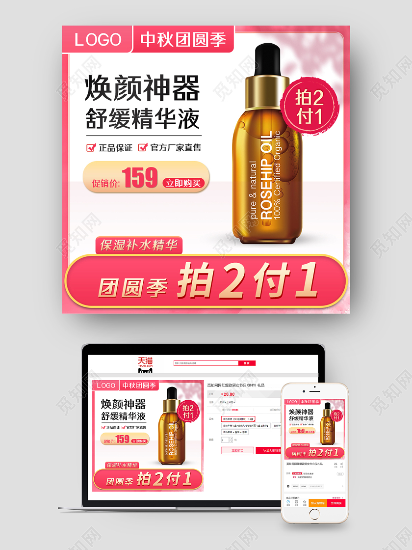 中秋团圆季美妆促销直通车主图模板中秋洗护直通车主图