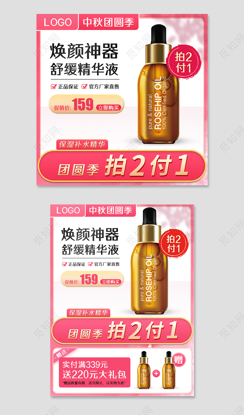 中秋团圆季美妆促销直通车主图模板中秋洗护直通车主图