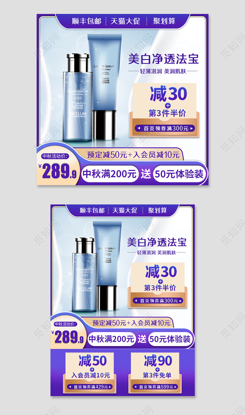 中秋蓝色美白化妆品电商淘宝主图直通车模板中秋洗护直通车主图