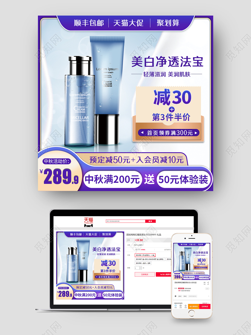 中秋蓝色美白化妆品电商淘宝主图直通车模板中秋洗护直通车主图