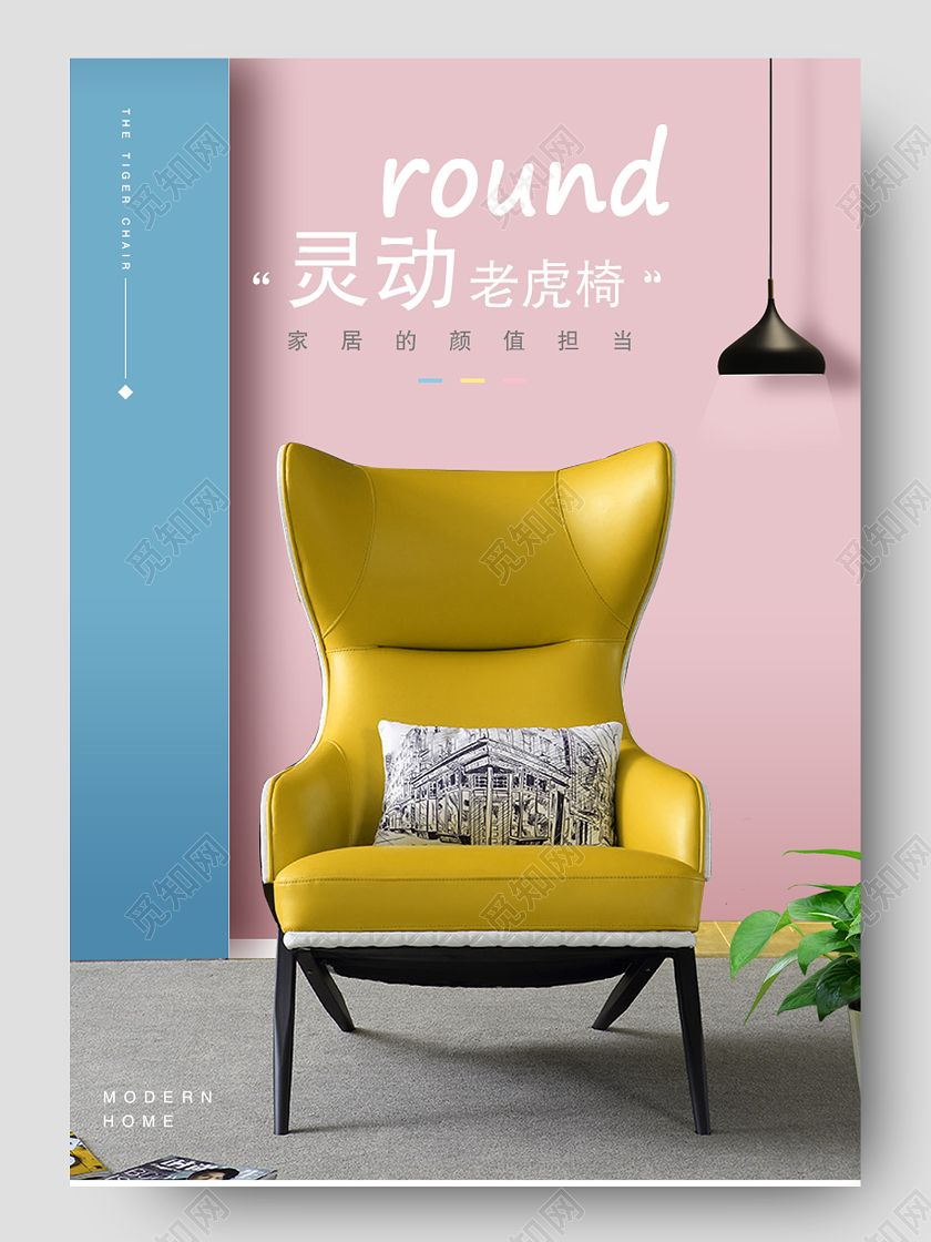 电商淘宝家具简约暖色系老虎椅详情页模板家装家具橱柜促销