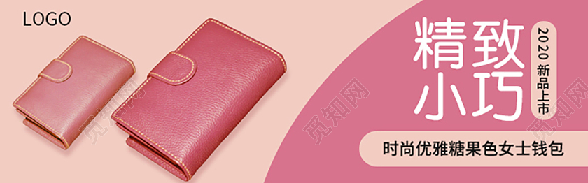 玫红色简约精致小巧女士钱包女士包通用类电商淘宝钻展模板包包