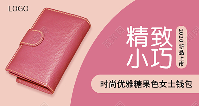 玫红色简约精致小巧女士钱包女士包通用类电商淘宝钻展模板包包