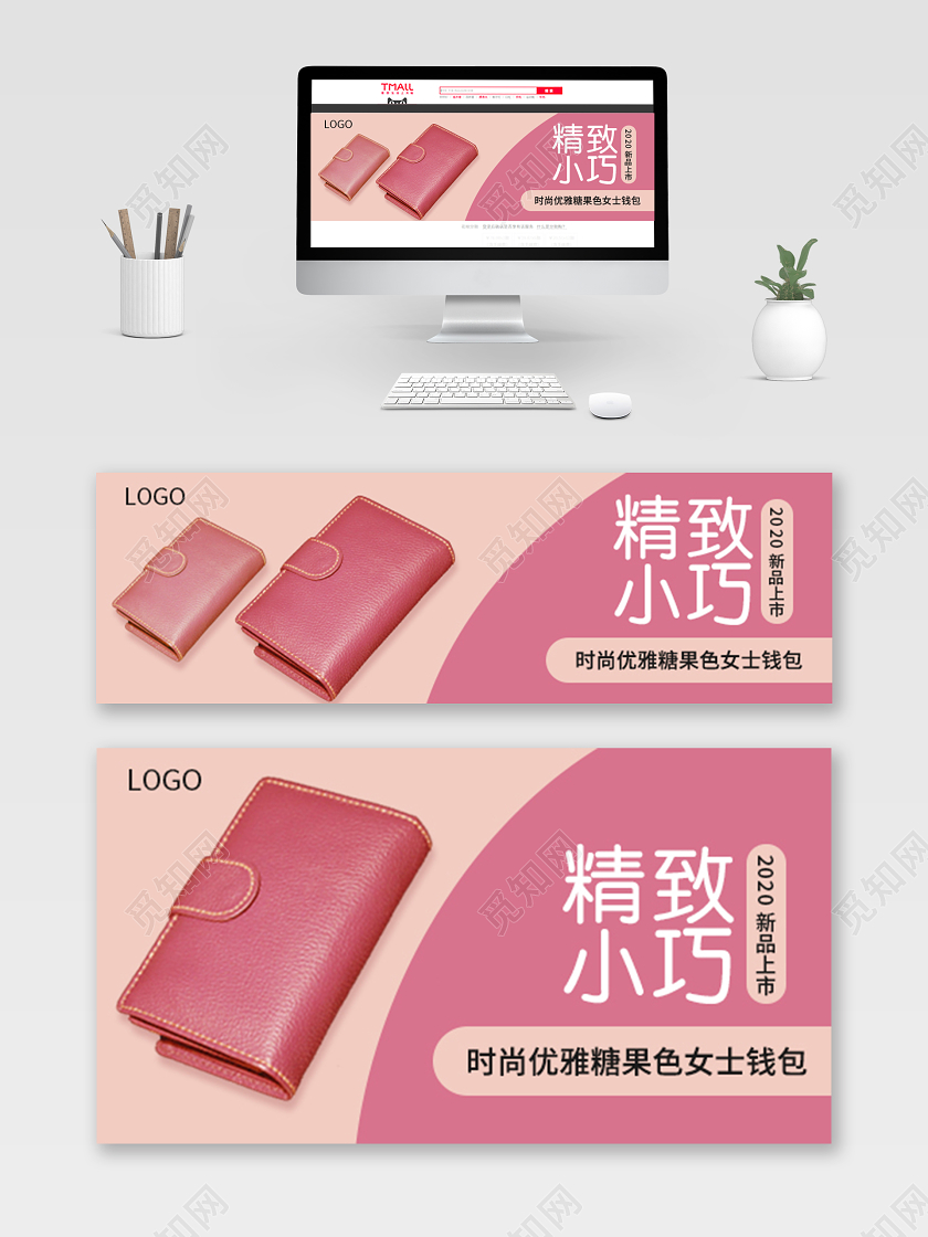 玫红色简约精致小巧女士钱包女士包通用类电商淘宝钻展模板包包