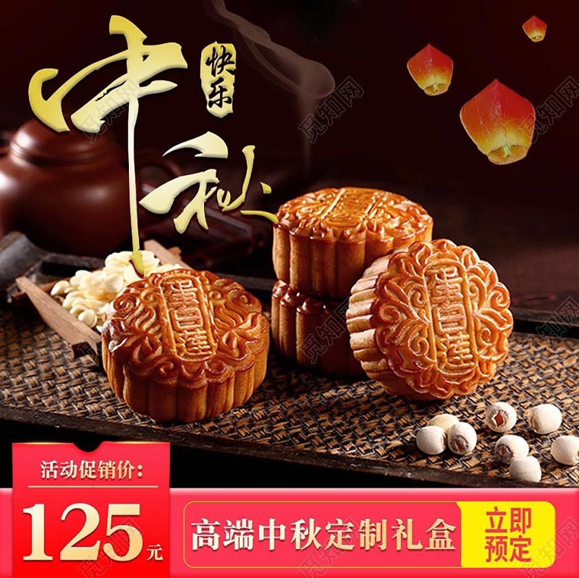 简约大气中秋节中秋月饼礼盒定制电商促销主图直通车中秋月饼主图