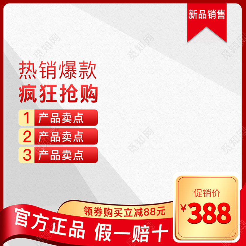 天猫淘宝红色高端喜庆热销爆款疯狂抢购新品主图框促销主图直通车