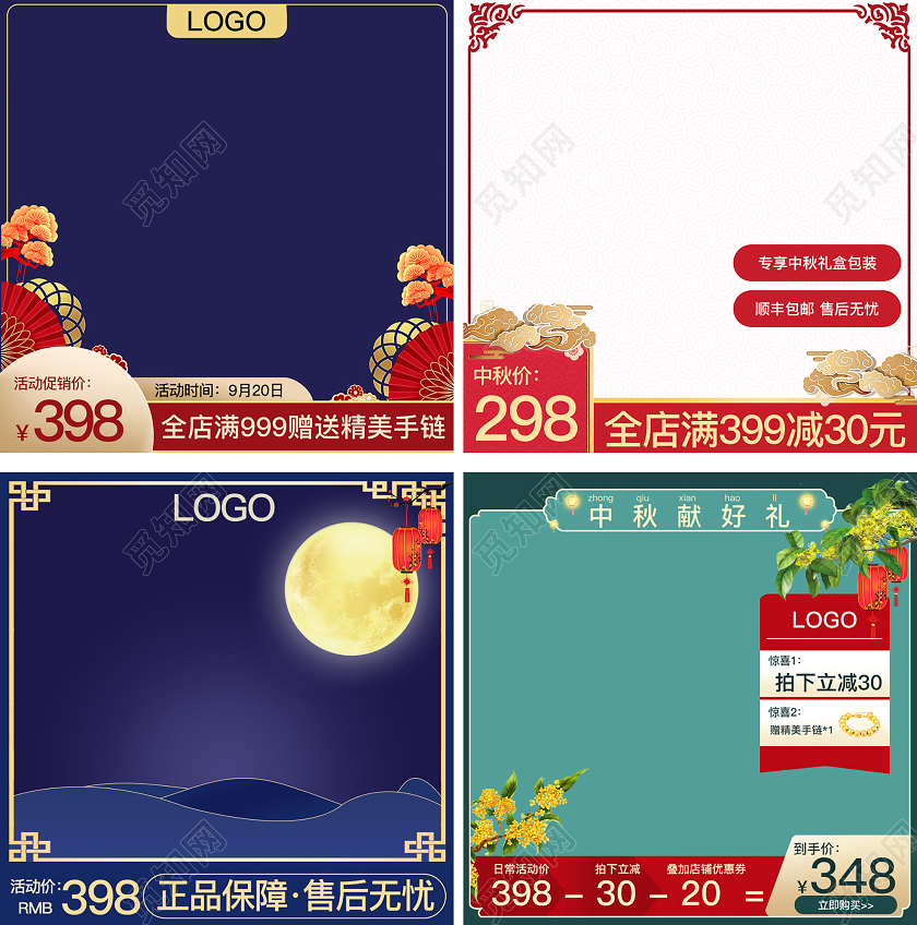 天猫红色蓝色中国风古风中秋献好礼正品保障主图框主图促销直通车