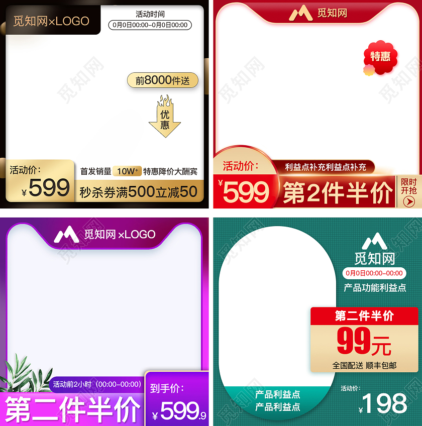 天猫淘宝红色金色高端首发满减限时特惠中秋国庆主图框促销直通车