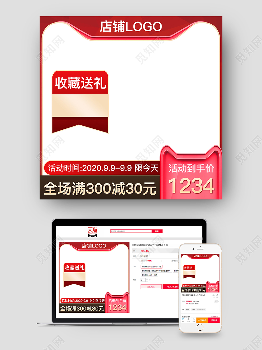 电商天猫淘宝99大促聚划算节红色全场满减主图促销直通车模板