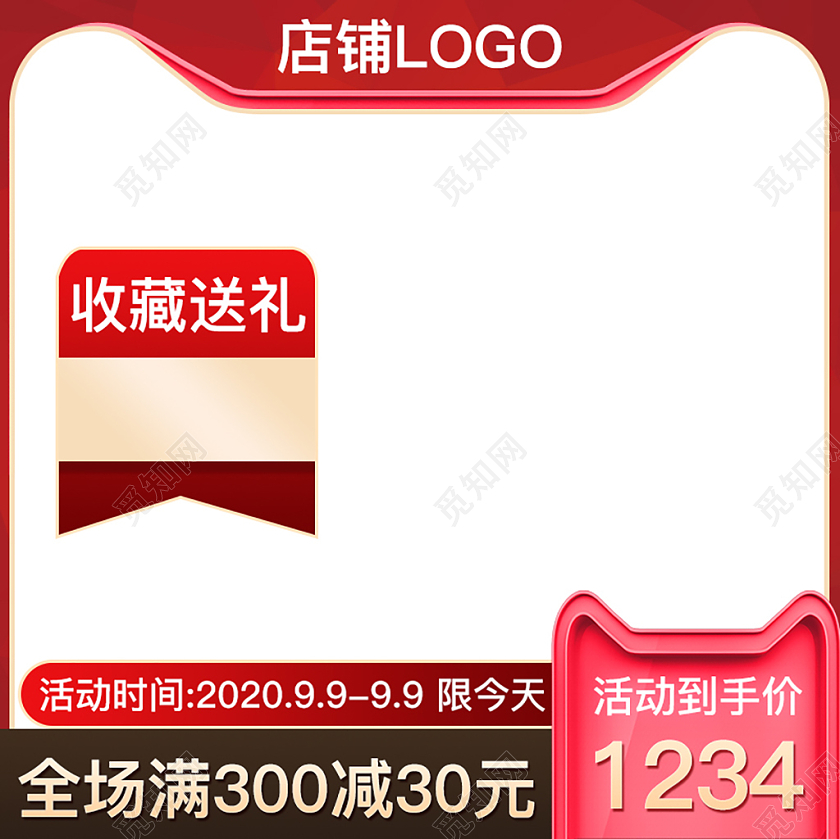 电商天猫淘宝99大促聚划算节红色全场满减主图促销直通车模板