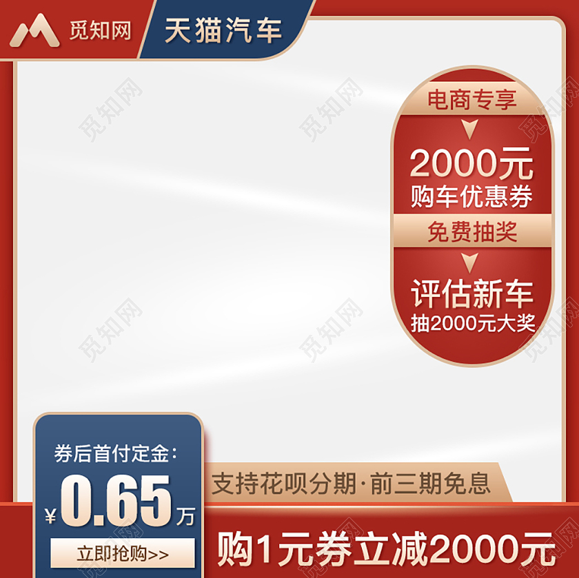 电商淘宝天猫红色简约汽车节花呗分期免费抽奖主图促销直通车