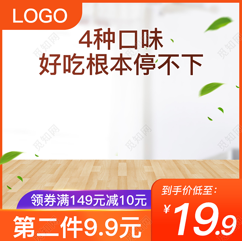 电商淘宝天猫橙色简约第二件半价美食零食主图促销直通车模板