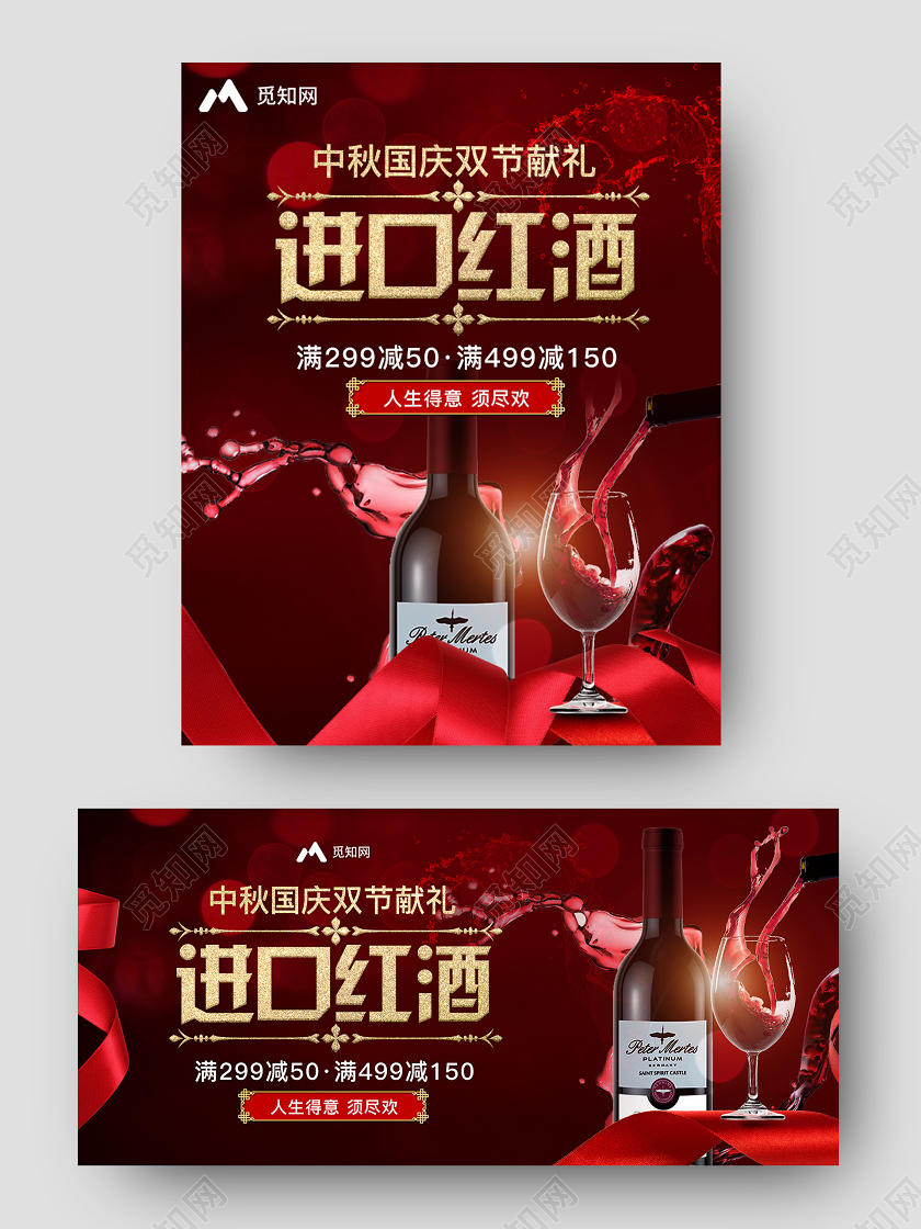 天猫淘宝红色中秋国庆双节献礼进口红酒中秋红酒banner海报