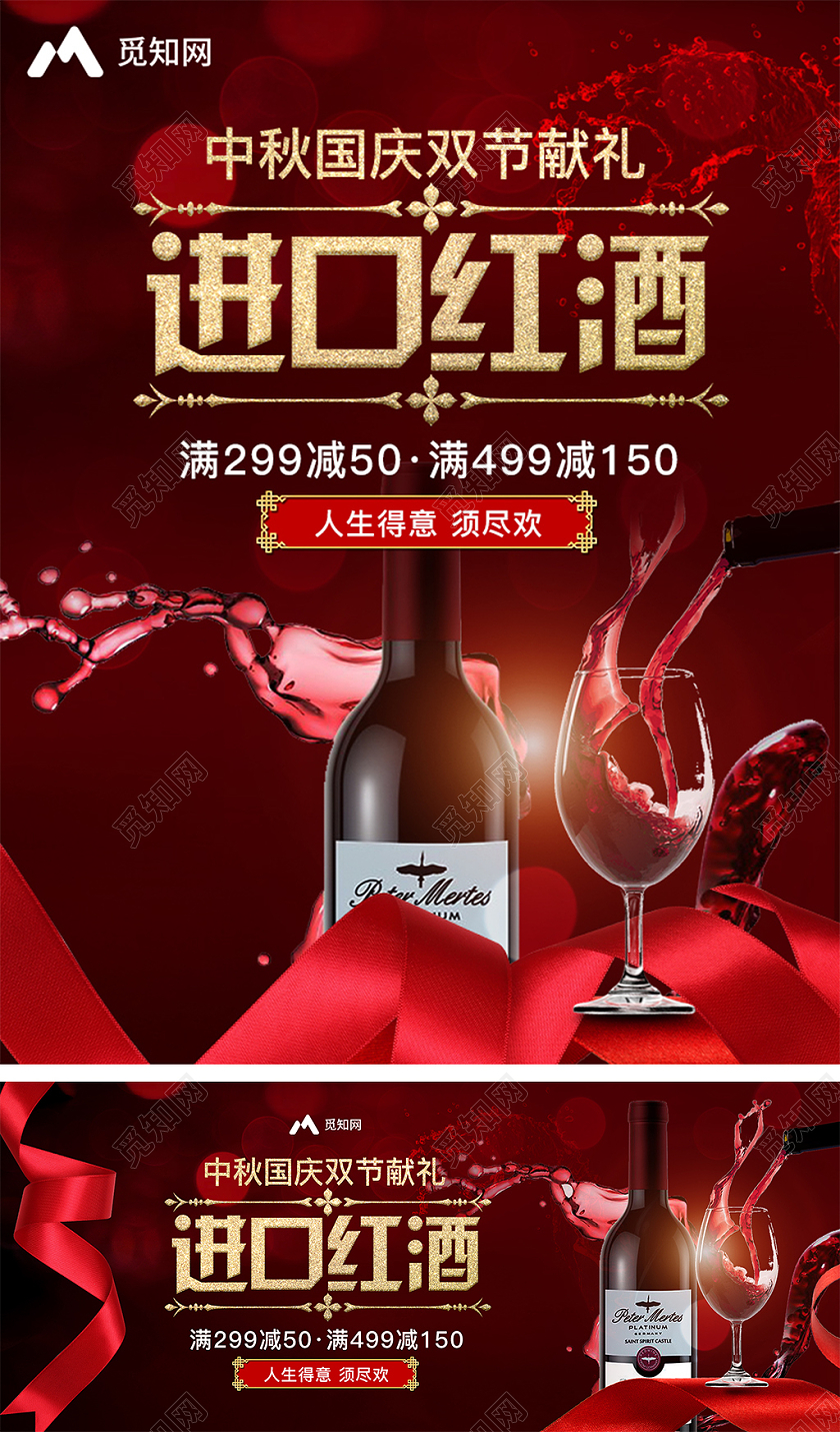 天猫淘宝红色中秋国庆双节献礼进口红酒中秋红酒banner海报