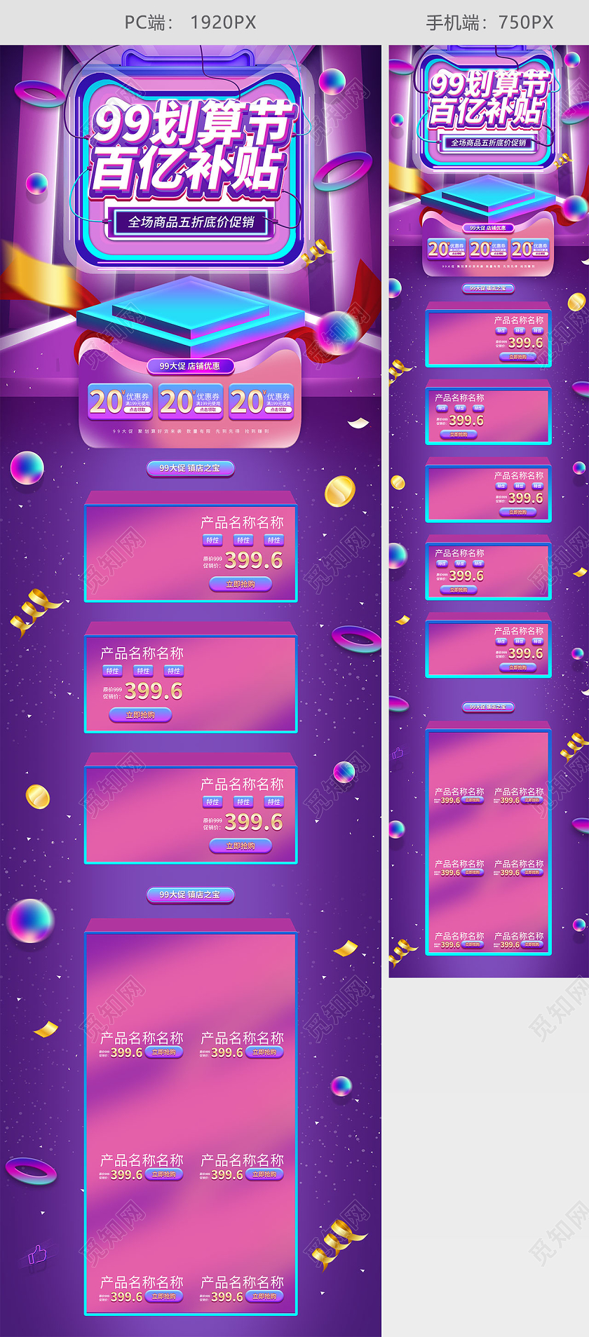 紫色炫丽舞台立体场景99划算节百亿补贴活动促销电商首页