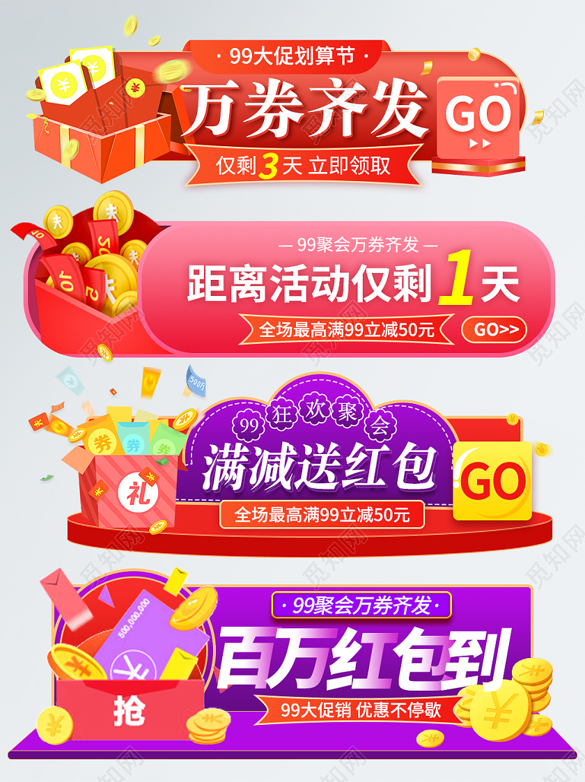 直播红色插画简约99划算节满减活动促销标签电商胶囊banner