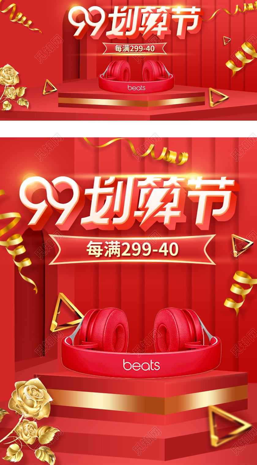 红色简约时尚立体场景99划算节耳机促销电商海报banner