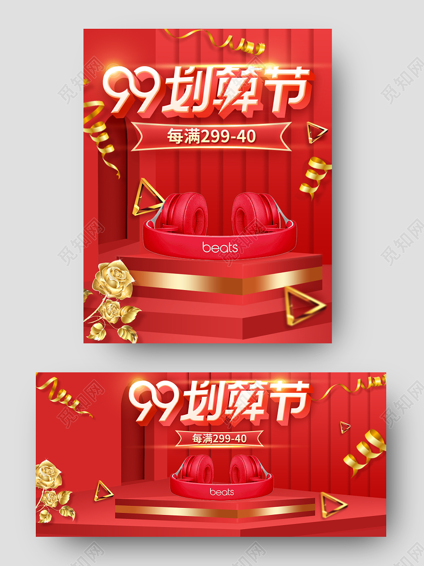 红色简约时尚立体场景99划算节耳机促销电商海报banner